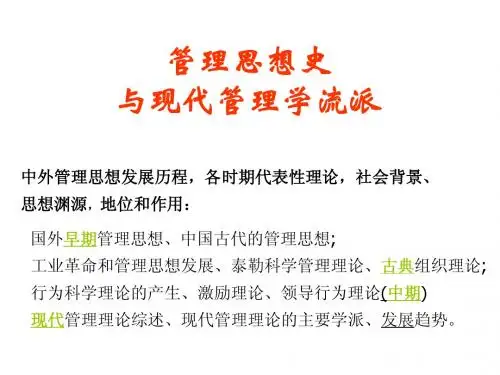 管理思想史1-6章