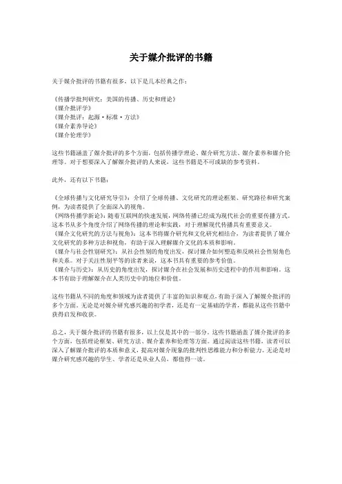 关于媒介批评的书籍