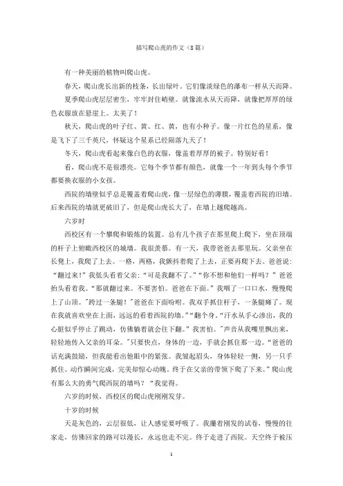 描写爬山虎的作文(8篇)