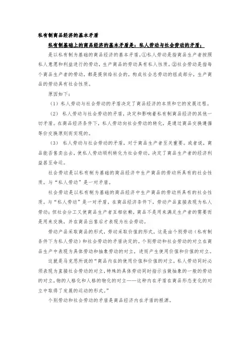 私有制商品经济的基本矛盾