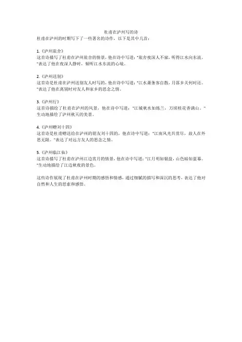 杜甫在泸州写的诗