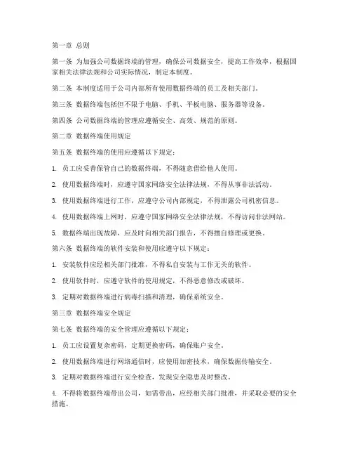 公司数据终端管理制度