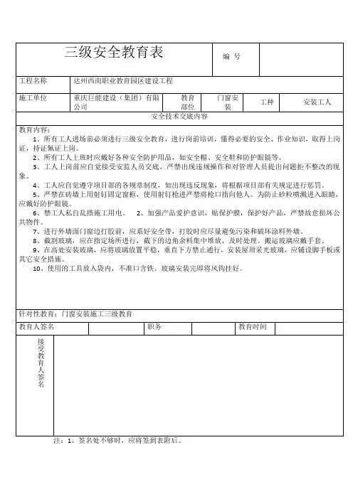 (完整word版)门窗安装_三级教育