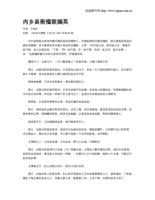 内乡县衙楹联撷英