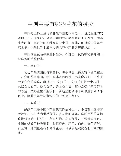 中国主要有哪些兰花的种类