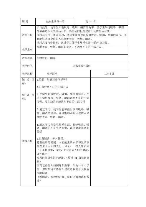 四年级《道德与法治》下册第四单元  让生活充满阳光 健康生活每一天第一课时