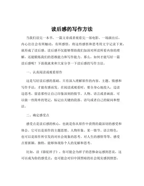 读后感的写作方法