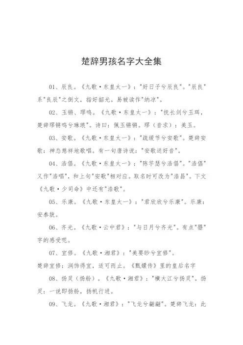 楚辞男孩名字大全集