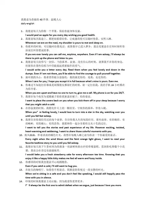 我愿意为你做的40件事