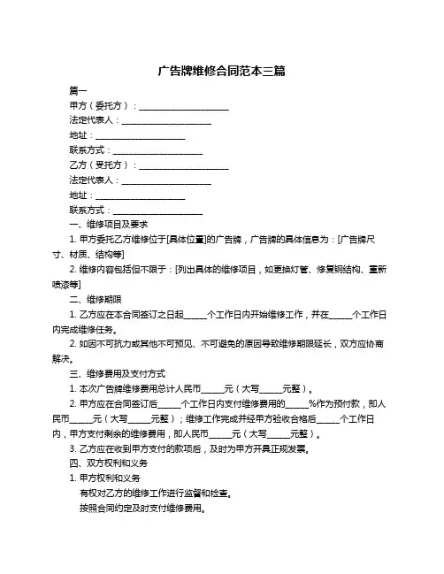 广告牌维修合同范本三篇