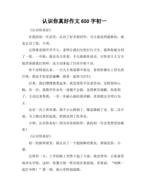 认识你真好作文650字初一