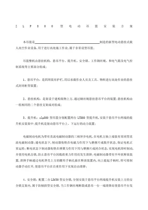 电动吊篮安装拆装方案