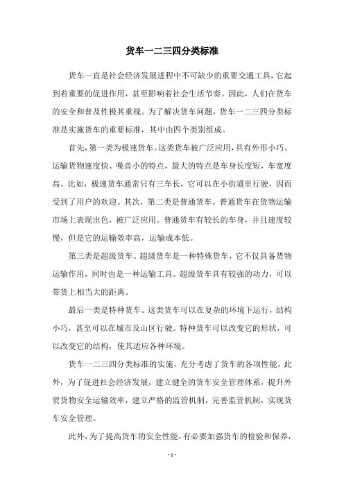 货车一二三四分类标准