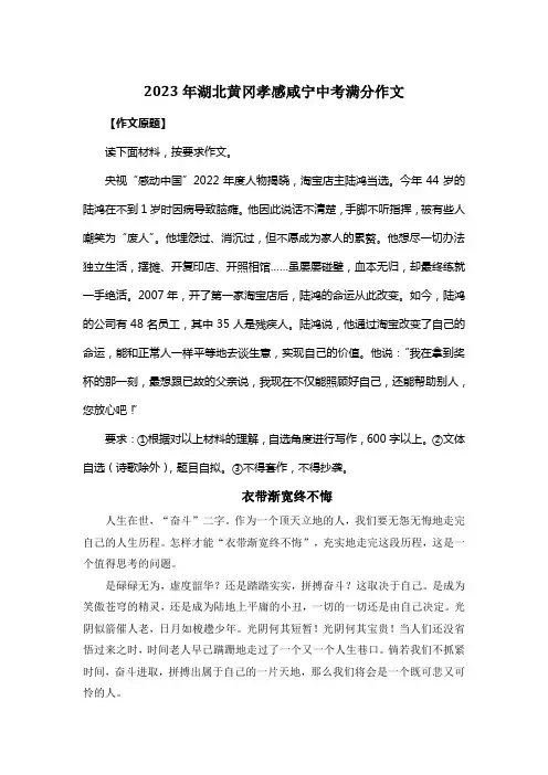 2023年湖北黄冈孝感咸宁中考满分作文《衣带渐宽终不悔》