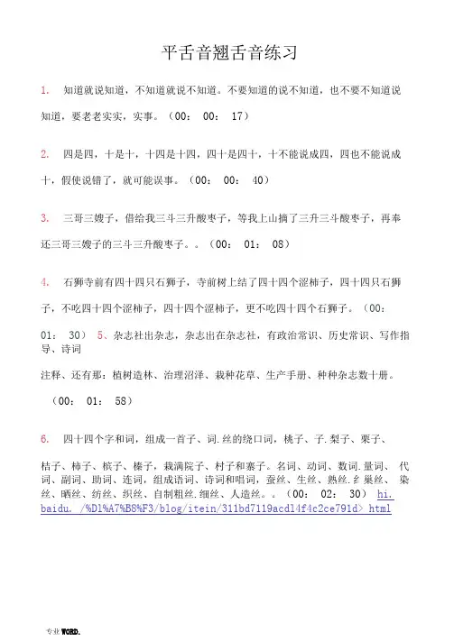 平舌音翘舌音练习