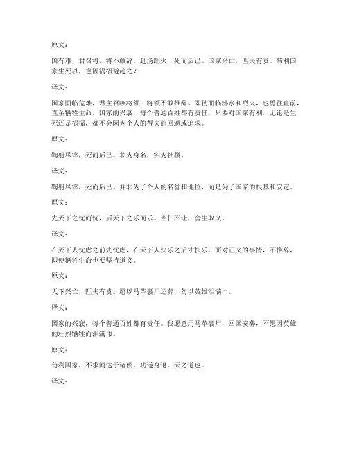 爱国节选文言文翻译