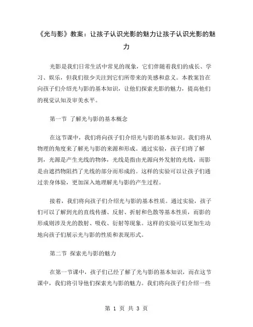 《光与影》教案：让孩子认识光影的魅力