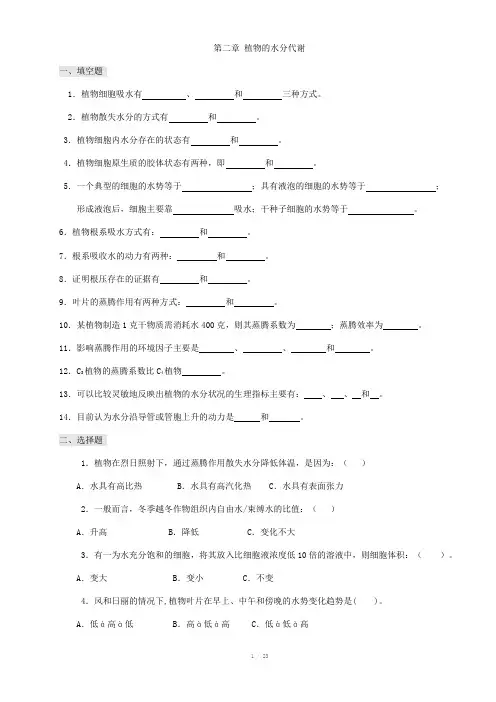 贵州大学植物生理学基础题及答案