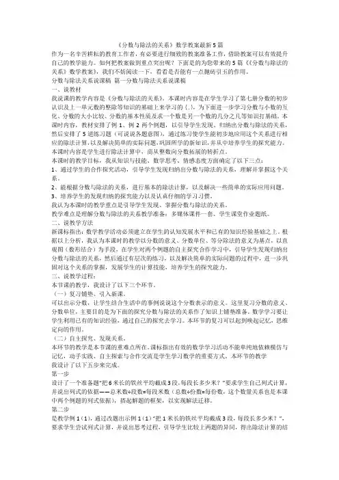 《分数与除法的关系》数学教案最新5篇
