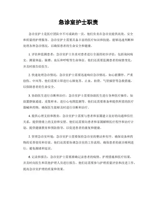 急诊室护士职责