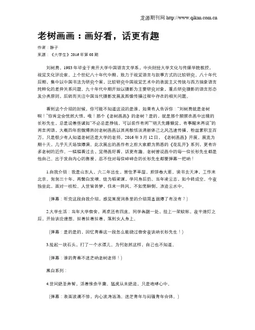 老树画画：画好看,话更有趣