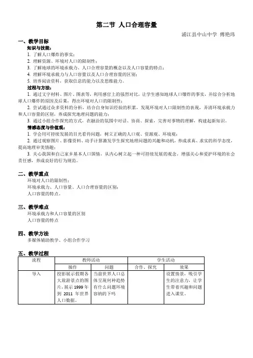 湖南教育出版社高中地理必修II  人口合理容量-全国公开课一等奖