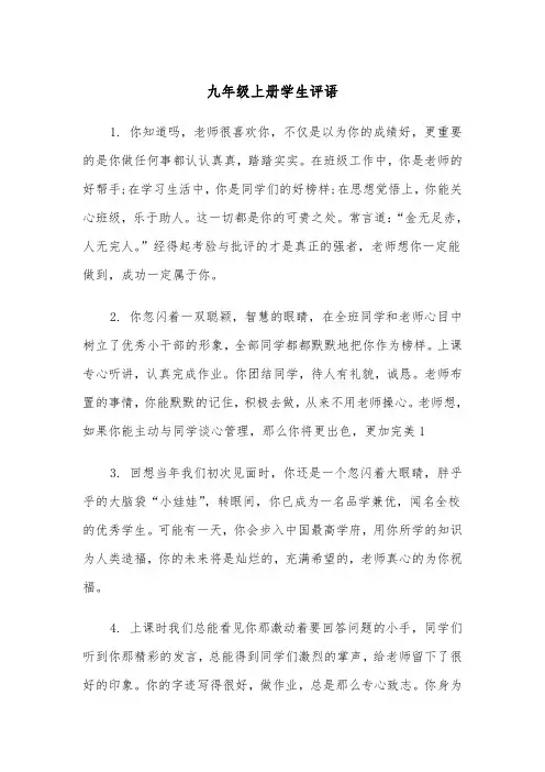 九年级上册学生评语(四篇)