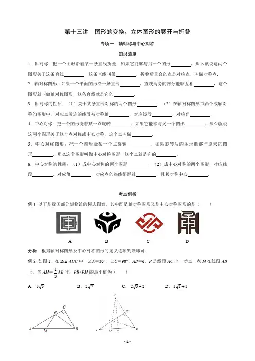 2023中考九年级数学分类讲解 第十三讲  图形的变换、立体图形的展开与折叠(含答案)(全国通用版)