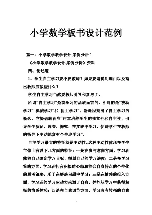 小学数学板书设计范例