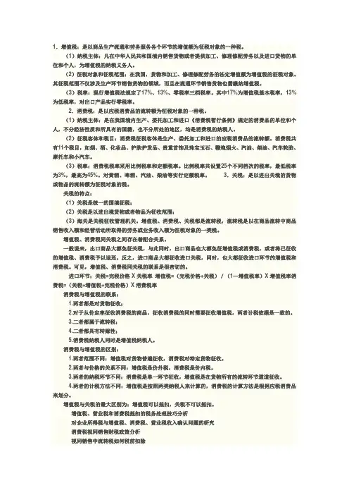 各税种之间的关系