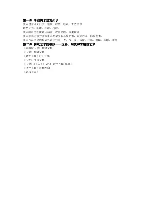 第一课 学些美术鉴赏知识