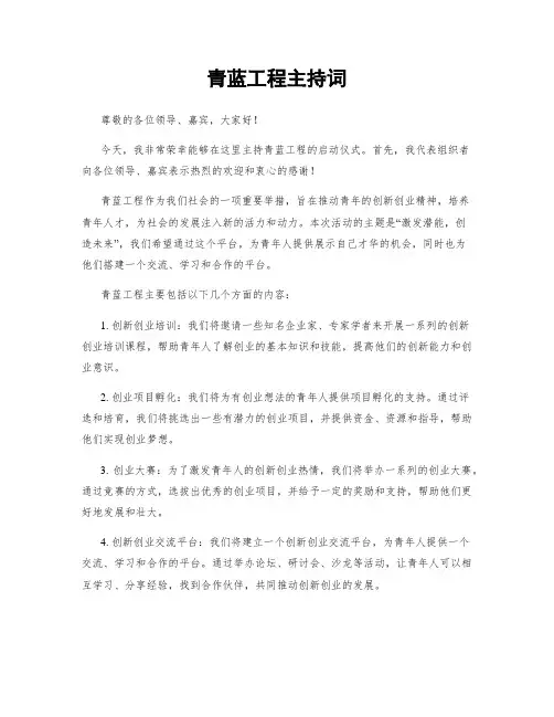 青蓝工程主持词