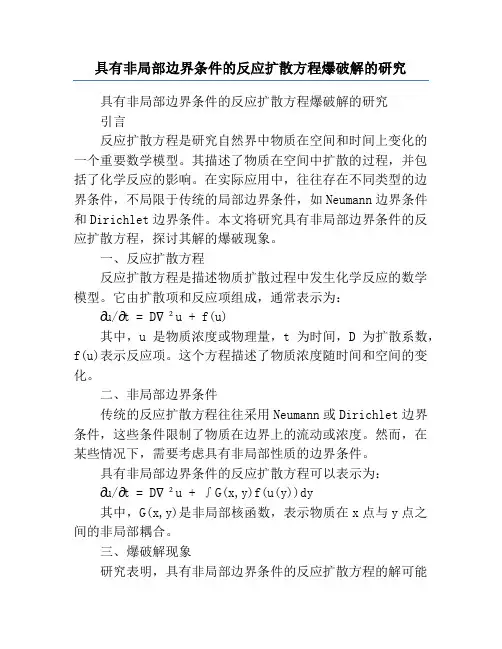具有非局部边界条件的反应扩散方程爆破解的研究