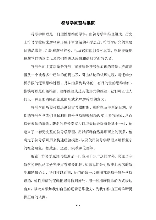 符号学原理与推演