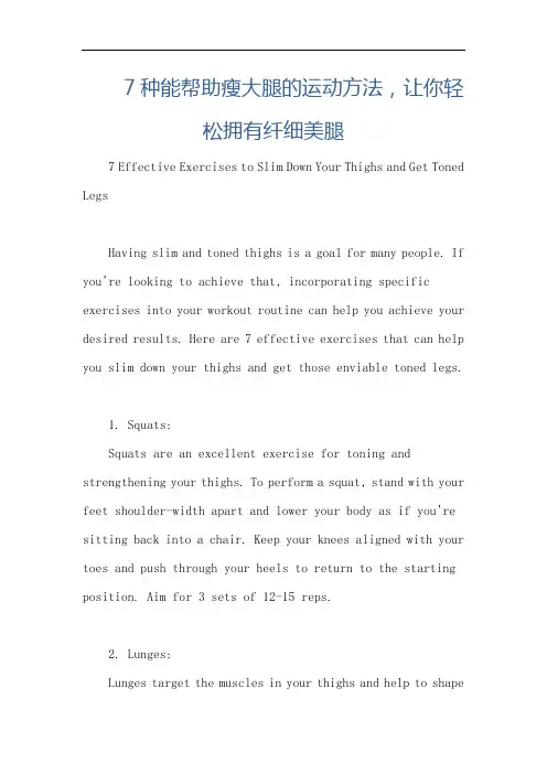 7种能帮助瘦大腿的运动方法,让你轻松拥有纤细美腿