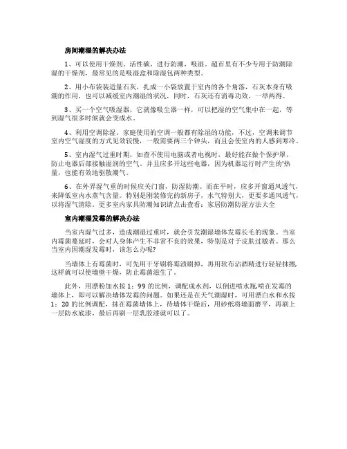 阴暗潮湿的房间怎么办