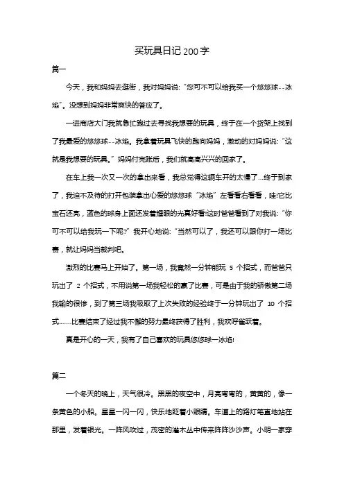 买玩具日记200字