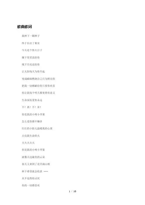 歌曲歌词Word版