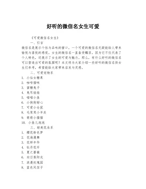 好听的微信名女生可爱