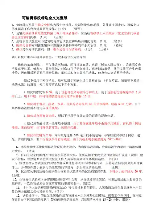 实验室生物安全试题及参考答案100题精选全文