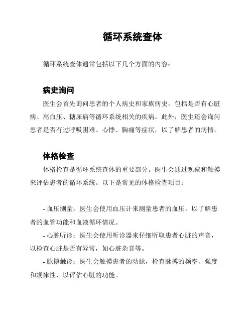 循环系统查体