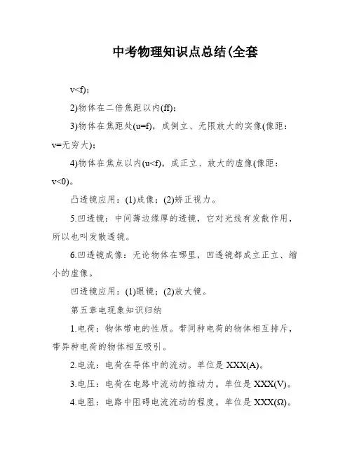 中考物理知识点总结(全套