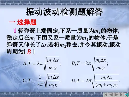 大学物理下册检测题解答_周志坚