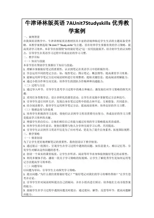 牛津译林版英语7AUnit7Studyskills优秀教学案例