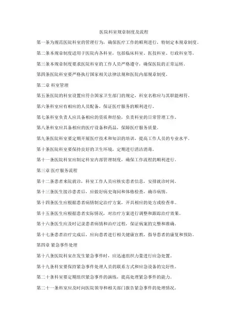 医院科室规章制度及流程
