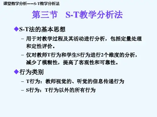 st教学分析法