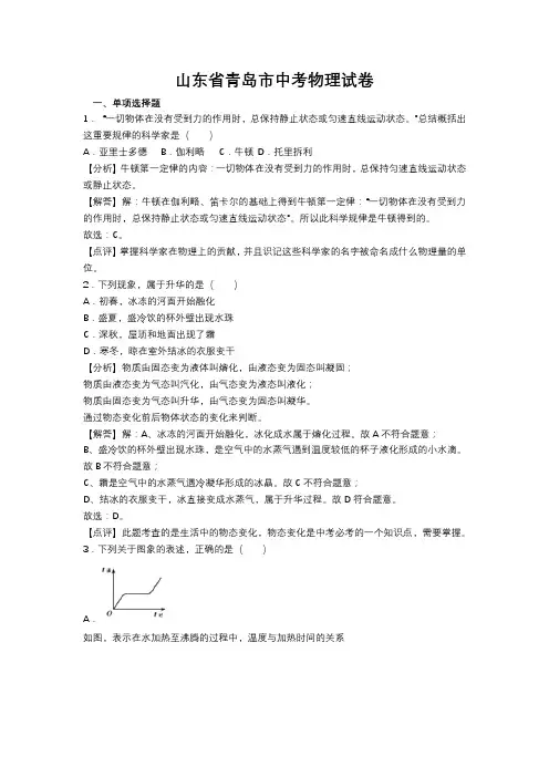 山东省青岛市中考物理试卷(解析版,无暗记)