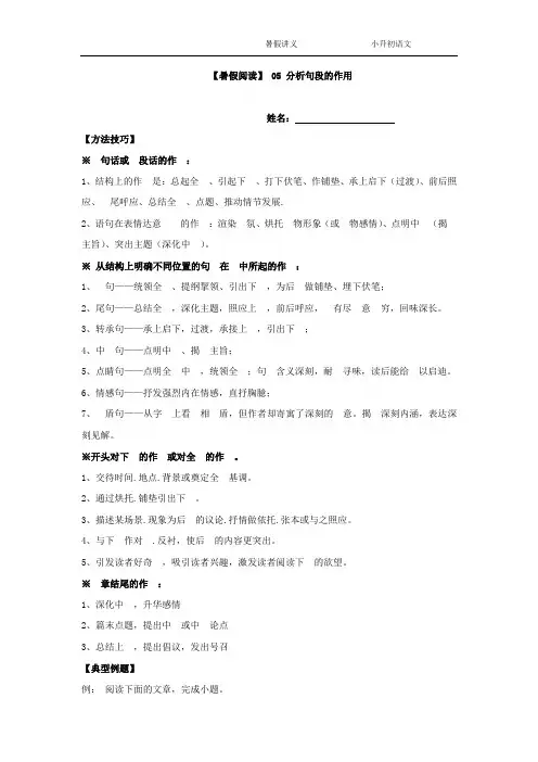 六年级下册语文：分析句段的作用(有答案解析)