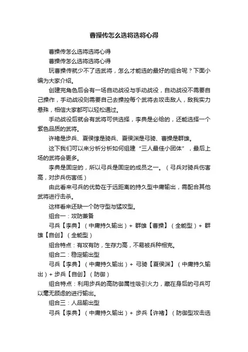 曹操传怎么选将选将心得