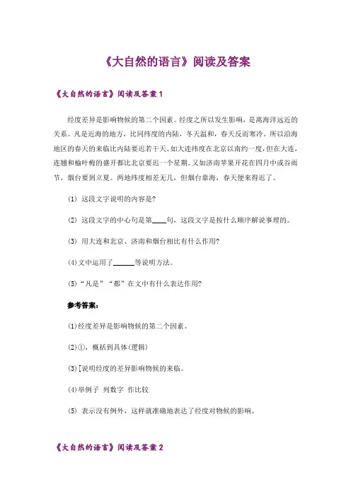 《大自然的语言》阅读及答案